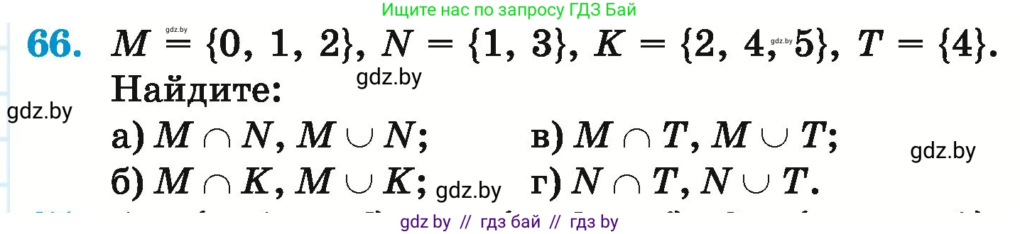 Математика, 6 класс Учебник, авторы: Герасимов Валерий Дмитриевич, Пирютко Ольга Николаевна, издательство Адукацыя i выхаванне, Минск, 2022, белого цвета, страница 165, номер 66, Условие
