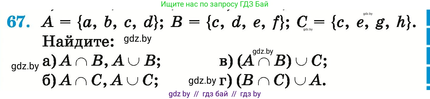 Математика, 6 класс Учебник, авторы: Герасимов Валерий Дмитриевич, Пирютко Ольга Николаевна, издательство Адукацыя i выхаванне, Минск, 2022, белого цвета, страница 165, номер 67, Условие