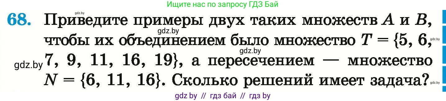 Математика, 6 класс Учебник, авторы: Герасимов Валерий Дмитриевич, Пирютко Ольга Николаевна, издательство Адукацыя i выхаванне, Минск, 2022, белого цвета, страница 165, номер 68, Условие