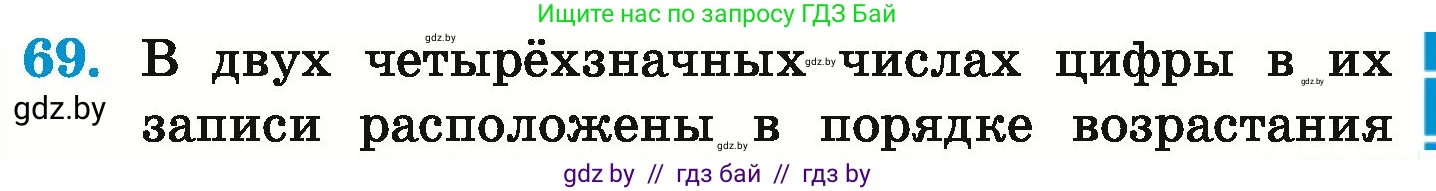 Математика, 6 класс Учебник, авторы: Герасимов Валерий Дмитриевич, Пирютко Ольга Николаевна, издательство Адукацыя i выхаванне, Минск, 2022, белого цвета, страница 165, номер 69, Условие