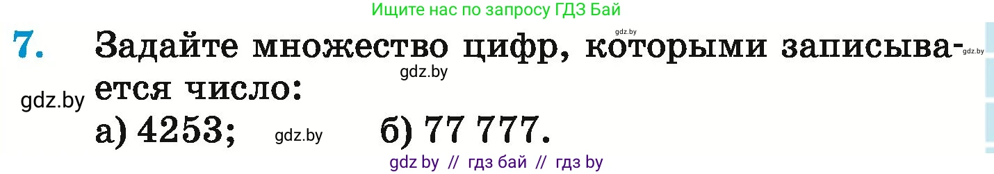 Математика, 6 класс Учебник, авторы: Герасимов Валерий Дмитриевич, Пирютко Ольга Николаевна, издательство Адукацыя i выхаванне, Минск, 2022, белого цвета, страница 153, номер 7, Условие
