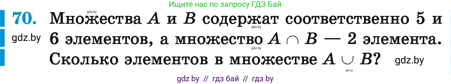 Математика, 6 класс Учебник, авторы: Герасимов Валерий Дмитриевич, Пирютко Ольга Николаевна, издательство Адукацыя i выхаванне, Минск, 2022, белого цвета, страница 166, номер 70, Условие