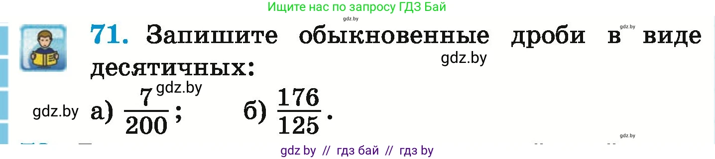 Математика, 6 класс Учебник, авторы: Герасимов Валерий Дмитриевич, Пирютко Ольга Николаевна, издательство Адукацыя i выхаванне, Минск, 2022, белого цвета, страница 166, номер 71, Условие