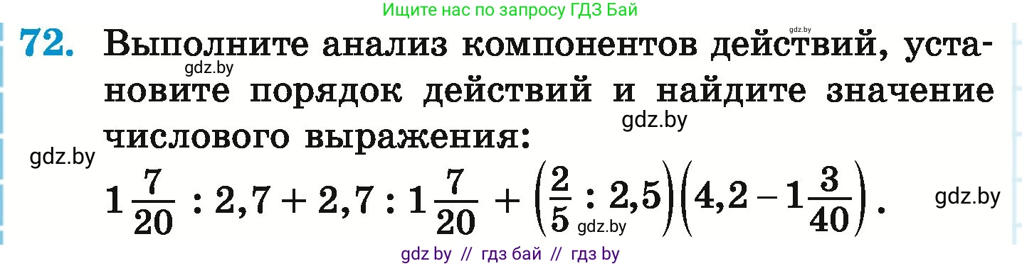 Математика, 6 класс Учебник, авторы: Герасимов Валерий Дмитриевич, Пирютко Ольга Николаевна, издательство Адукацыя i выхаванне, Минск, 2022, белого цвета, страница 166, номер 72, Условие