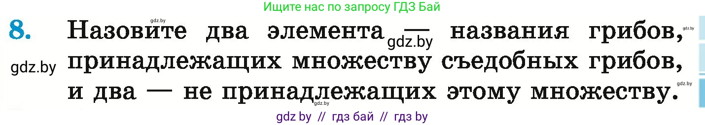 Математика, 6 класс Учебник, авторы: Герасимов Валерий Дмитриевич, Пирютко Ольга Николаевна, издательство Адукацыя i выхаванне, Минск, 2022, белого цвета, страница 153, номер 8, Условие