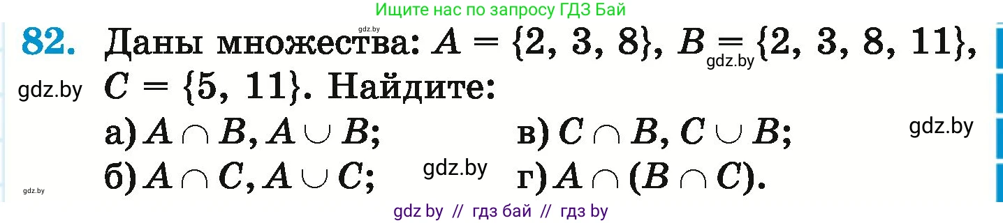 Математика, 6 класс Учебник, авторы: Герасимов Валерий Дмитриевич, Пирютко Ольга Николаевна, издательство Адукацыя i выхаванне, Минск, 2022, белого цвета, страница 167, номер 82, Условие