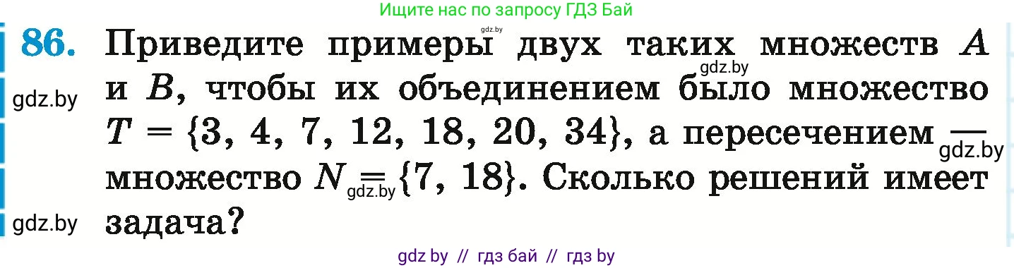 Математика, 6 класс Учебник, авторы: Герасимов Валерий Дмитриевич, Пирютко Ольга Николаевна, издательство Адукацыя i выхаванне, Минск, 2022, белого цвета, страница 168, номер 86, Условие