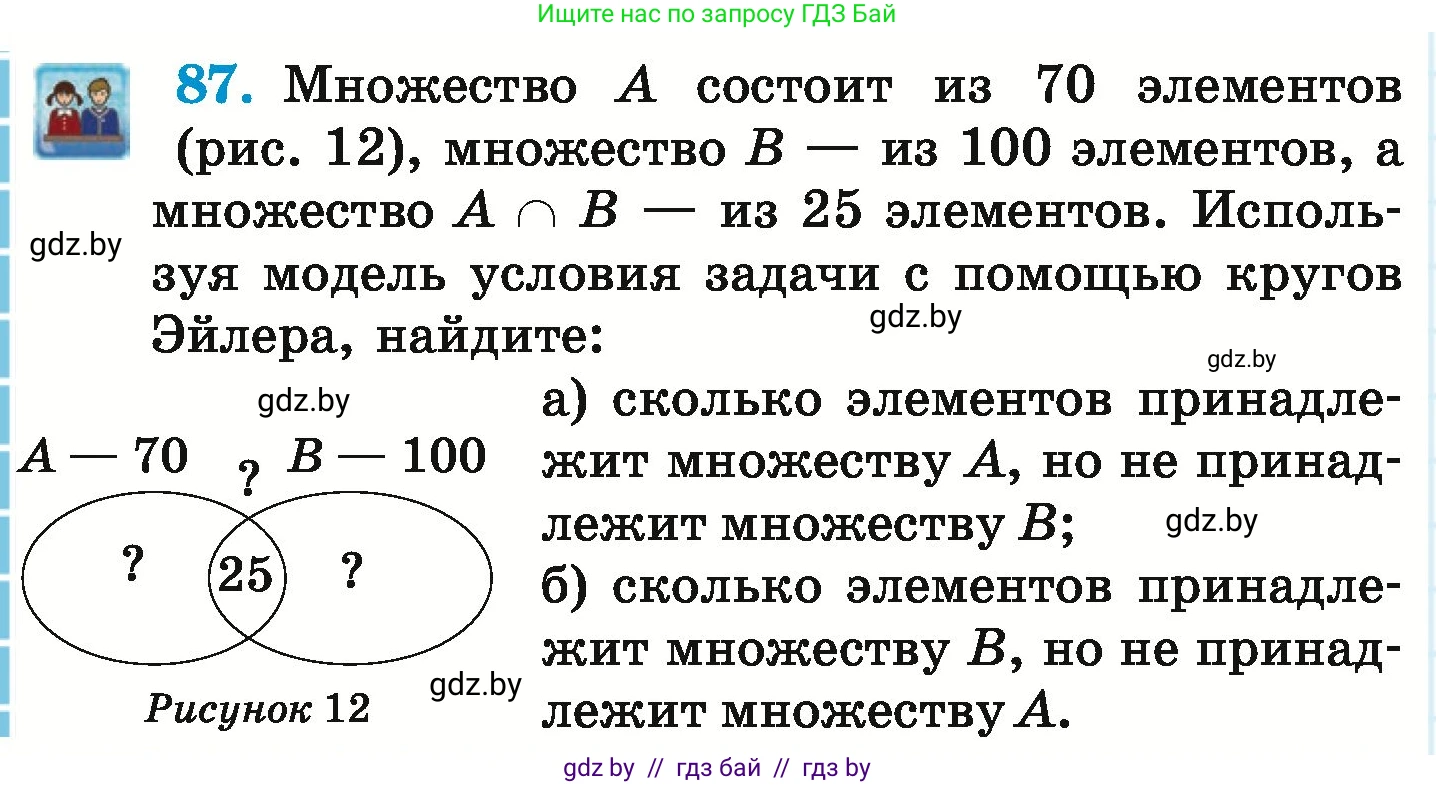 Математика, 6 класс Учебник, авторы: Герасимов Валерий Дмитриевич, Пирютко Ольга Николаевна, издательство Адукацыя i выхаванне, Минск, 2022, белого цвета, страница 170, номер 87, Условие