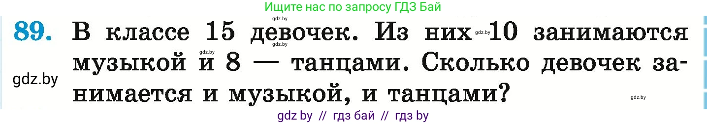 Математика, 6 класс Учебник, авторы: Герасимов Валерий Дмитриевич, Пирютко Ольга Николаевна, издательство Адукацыя i выхаванне, Минск, 2022, белого цвета, страница 171, номер 89, Условие