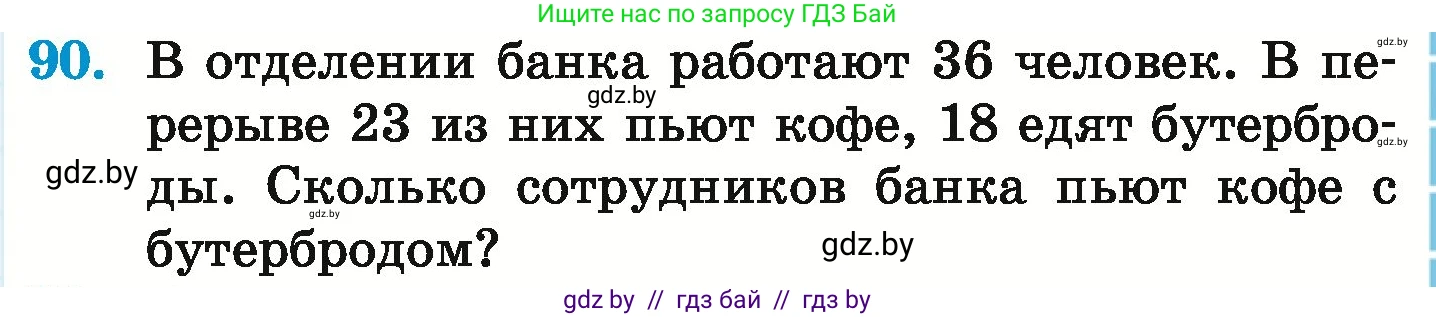 Математика, 6 класс Учебник, авторы: Герасимов Валерий Дмитриевич, Пирютко Ольга Николаевна, издательство Адукацыя i выхаванне, Минск, 2022, белого цвета, страница 171, номер 90, Условие