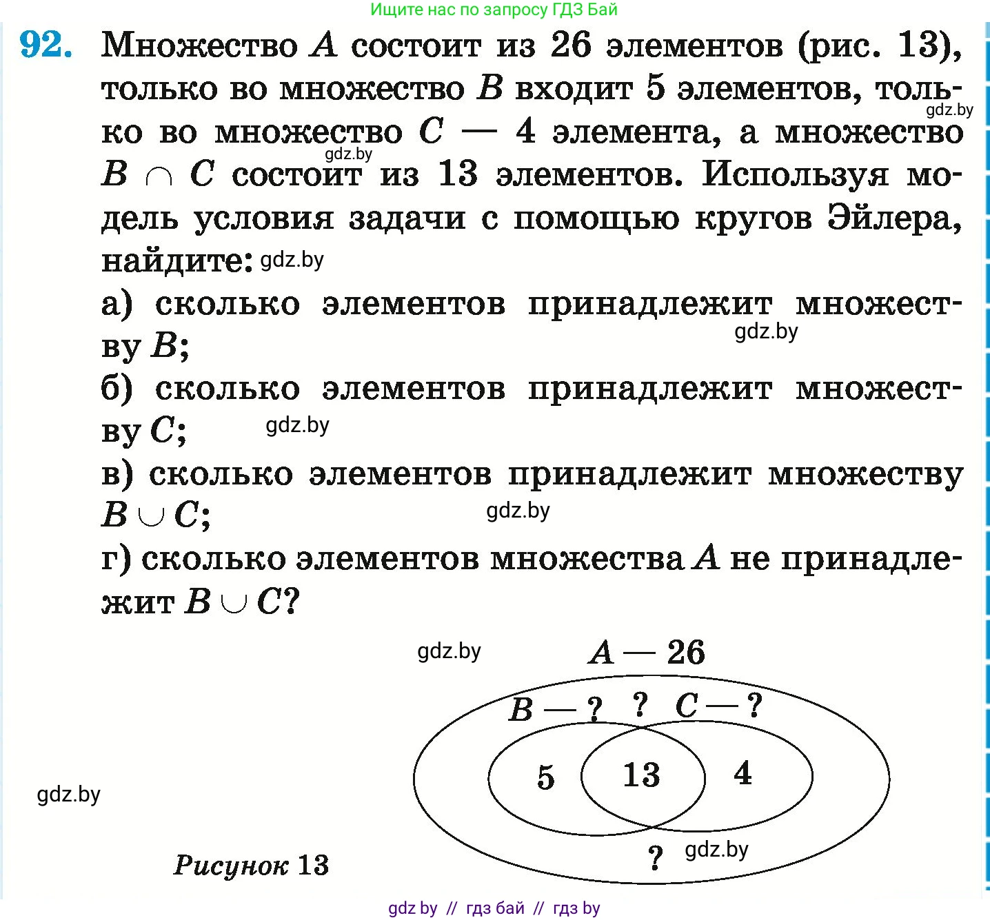 Математика, 6 класс Учебник, авторы: Герасимов Валерий Дмитриевич, Пирютко Ольга Николаевна, издательство Адукацыя i выхаванне, Минск, 2022, белого цвета, страница 171, номер 92, Условие