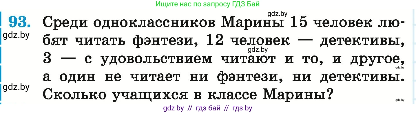 Математика, 6 класс Учебник, авторы: Герасимов Валерий Дмитриевич, Пирютко Ольга Николаевна, издательство Адукацыя i выхаванне, Минск, 2022, белого цвета, страница 172, номер 93, Условие