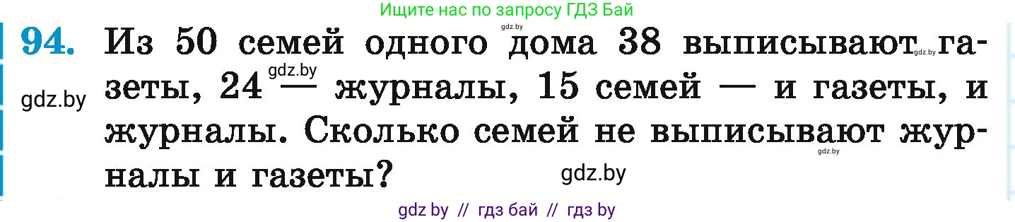 Математика, 6 класс Учебник, авторы: Герасимов Валерий Дмитриевич, Пирютко Ольга Николаевна, издательство Адукацыя i выхаванне, Минск, 2022, белого цвета, страница 172, номер 94, Условие