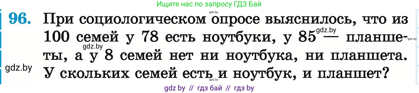 Математика, 6 класс Учебник, авторы: Герасимов Валерий Дмитриевич, Пирютко Ольга Николаевна, издательство Адукацыя i выхаванне, Минск, 2022, белого цвета, страница 172, номер 96, Условие