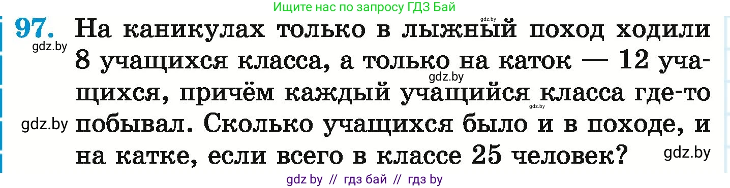 Математика, 6 класс Учебник, авторы: Герасимов Валерий Дмитриевич, Пирютко Ольга Николаевна, издательство Адукацыя i выхаванне, Минск, 2022, белого цвета, страница 172, номер 97, Условие