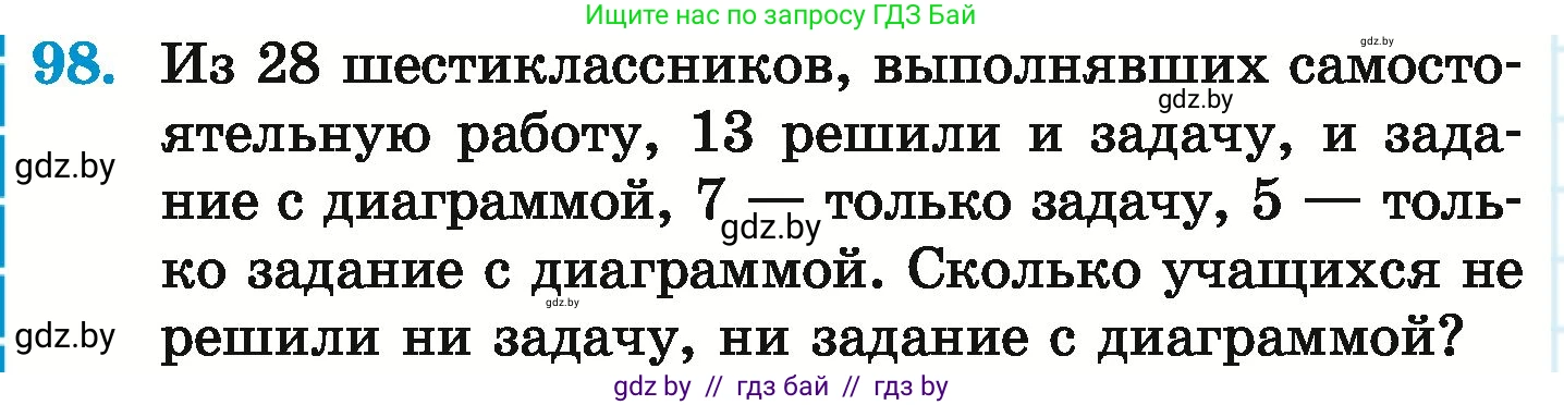 Математика, 6 класс Учебник, авторы: Герасимов Валерий Дмитриевич, Пирютко Ольга Николаевна, издательство Адукацыя i выхаванне, Минск, 2022, белого цвета, страница 172, номер 98, Условие