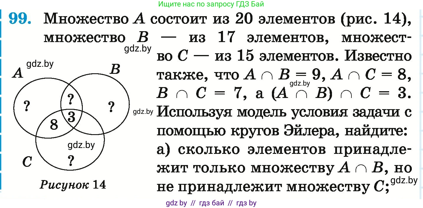Математика, 6 класс Учебник, авторы: Герасимов Валерий Дмитриевич, Пирютко Ольга Николаевна, издательство Адукацыя i выхаванне, Минск, 2022, белого цвета, страница 172, номер 99, Условие