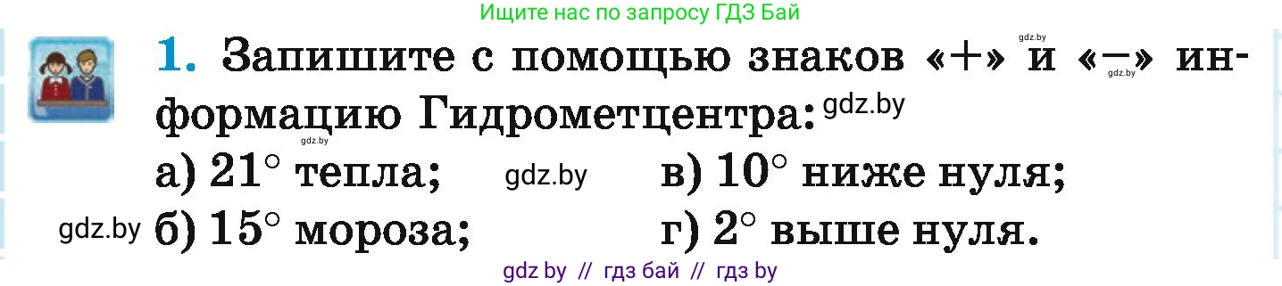 Математика, 6 класс Учебник, авторы: Герасимов Валерий Дмитриевич, Пирютко Ольга Николаевна, издательство Адукацыя i выхаванне, Минск, 2022, белого цвета, страница 180, номер 1, Условие