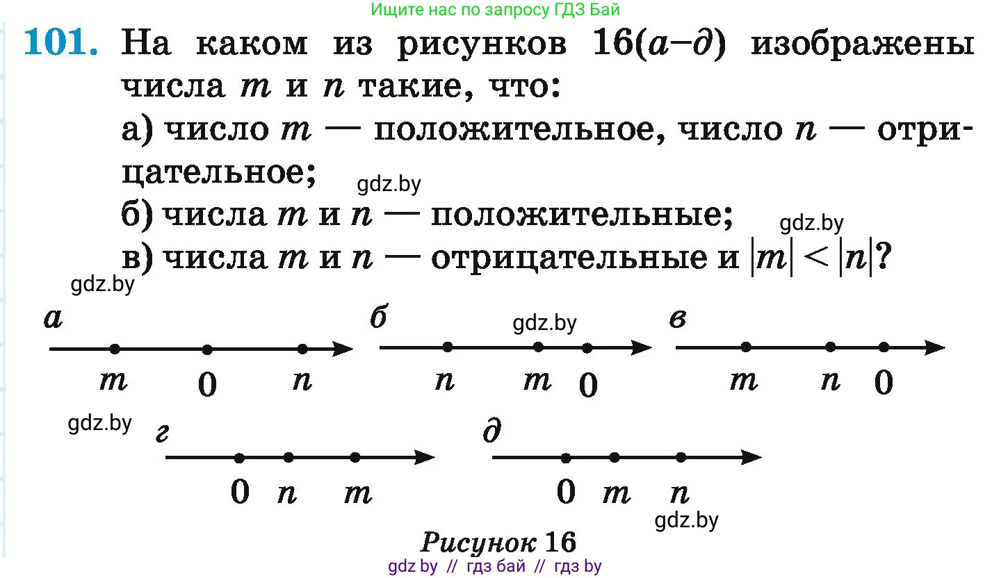 Математика, 6 класс Учебник, авторы: Герасимов Валерий Дмитриевич, Пирютко Ольга Николаевна, издательство Адукацыя i выхаванне, Минск, 2022, белого цвета, страница 197, номер 101, Условие