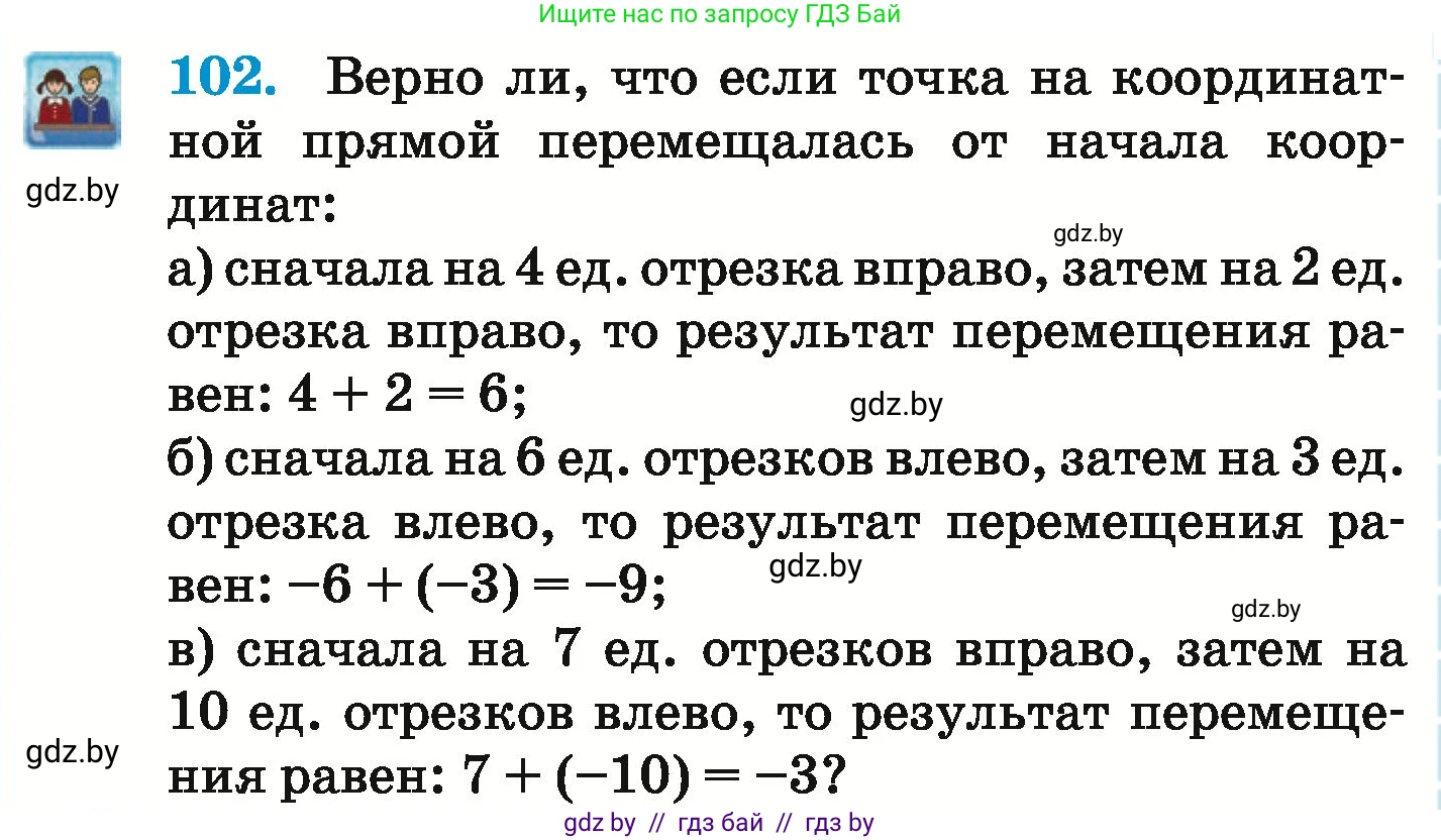 Математика, 6 класс Учебник, авторы: Герасимов Валерий Дмитриевич, Пирютко Ольга Николаевна, издательство Адукацыя i выхаванне, Минск, 2022, белого цвета, страница 203, номер 102, Условие