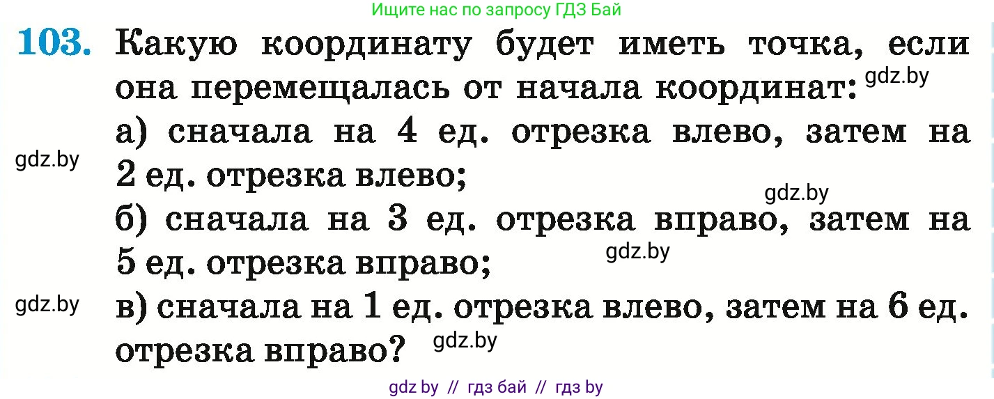Математика, 6 класс Учебник, авторы: Герасимов Валерий Дмитриевич, Пирютко Ольга Николаевна, издательство Адукацыя i выхаванне, Минск, 2022, белого цвета, страница 203, номер 103, Условие