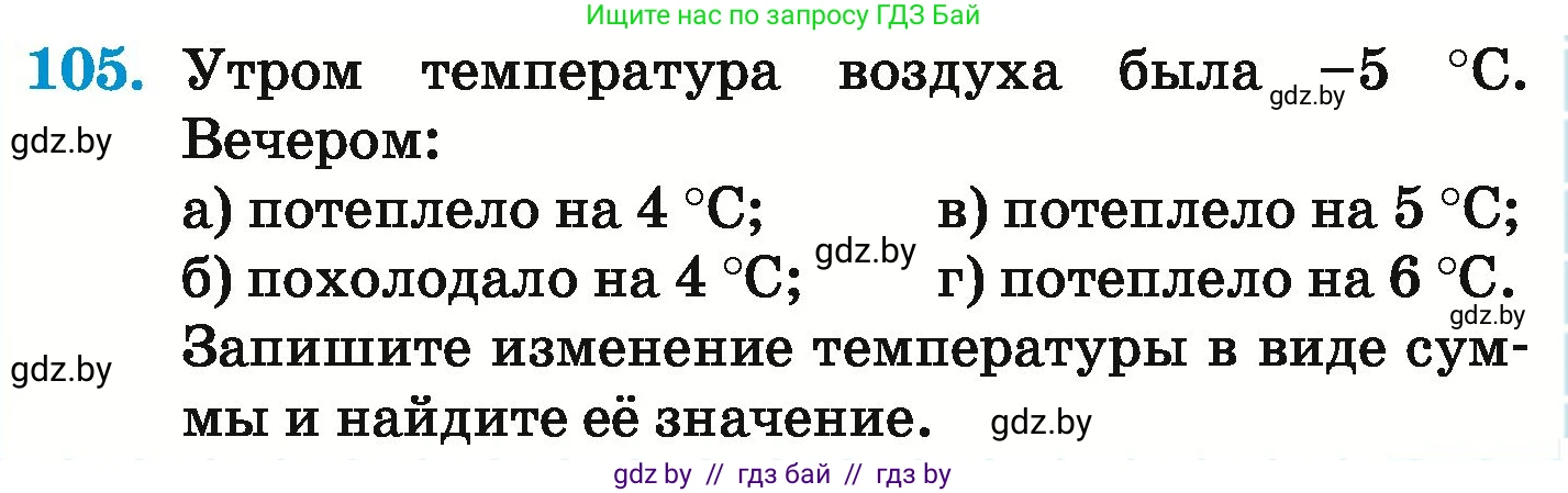 Математика, 6 класс Учебник, авторы: Герасимов Валерий Дмитриевич, Пирютко Ольга Николаевна, издательство Адукацыя i выхаванне, Минск, 2022, белого цвета, страница 203, номер 105, Условие
