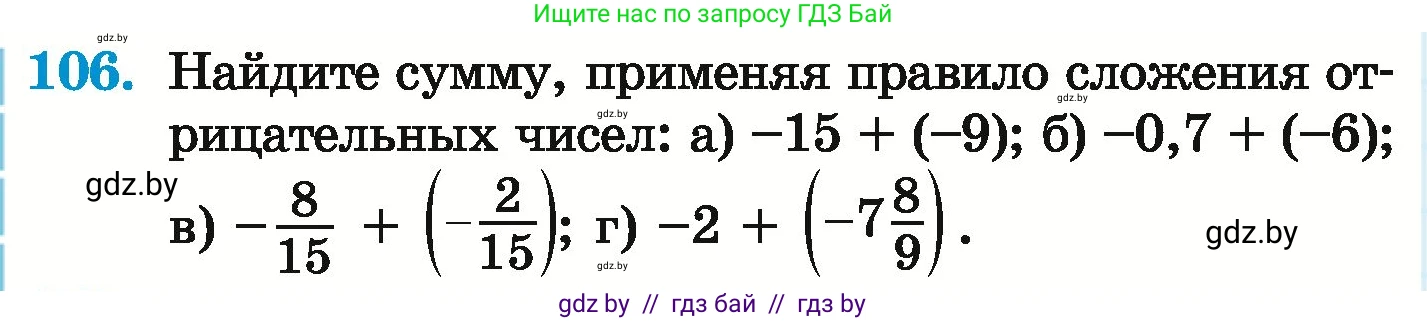 Математика, 6 класс Учебник, авторы: Герасимов Валерий Дмитриевич, Пирютко Ольга Николаевна, издательство Адукацыя i выхаванне, Минск, 2022, белого цвета, страница 204, номер 106, Условие