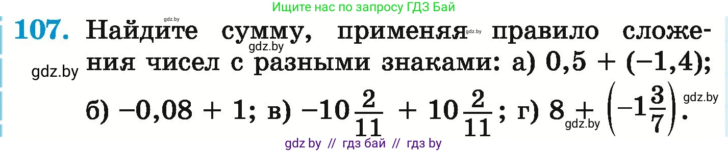 Математика, 6 класс Учебник, авторы: Герасимов Валерий Дмитриевич, Пирютко Ольга Николаевна, издательство Адукацыя i выхаванне, Минск, 2022, белого цвета, страница 204, номер 107, Условие