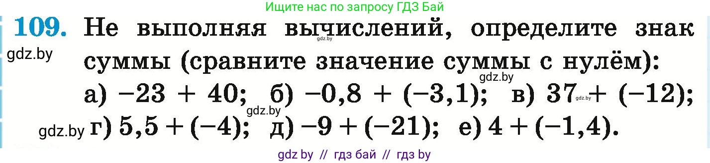 Математика, 6 класс Учебник, авторы: Герасимов Валерий Дмитриевич, Пирютко Ольга Николаевна, издательство Адукацыя i выхаванне, Минск, 2022, белого цвета, страница 204, номер 109, Условие