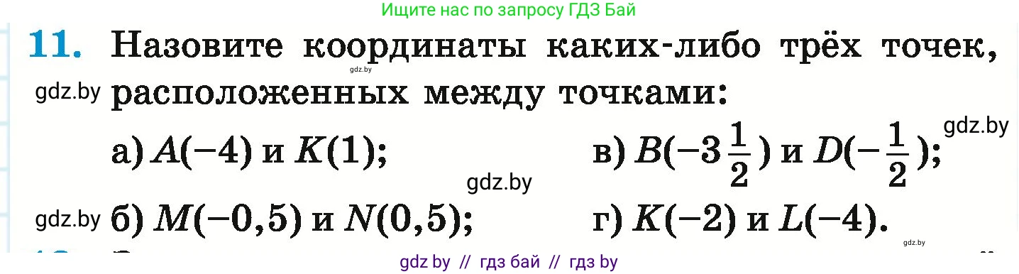 Математика, 6 класс Учебник, авторы: Герасимов Валерий Дмитриевич, Пирютко Ольга Николаевна, издательство Адукацыя i выхаванне, Минск, 2022, белого цвета, страница 181, номер 11, Условие