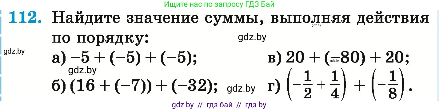 Математика, 6 класс Учебник, авторы: Герасимов Валерий Дмитриевич, Пирютко Ольга Николаевна, издательство Адукацыя i выхаванне, Минск, 2022, белого цвета, страница 204, номер 112, Условие