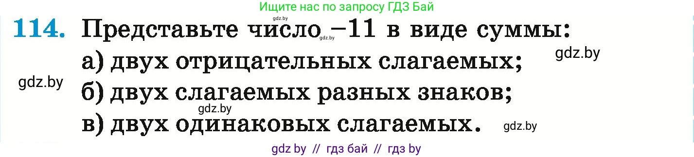 Математика, 6 класс Учебник, авторы: Герасимов Валерий Дмитриевич, Пирютко Ольга Николаевна, издательство Адукацыя i выхаванне, Минск, 2022, белого цвета, страница 205, номер 114, Условие