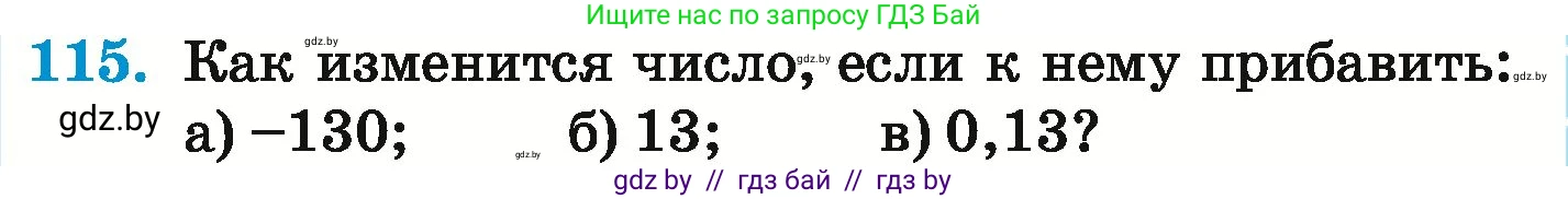 Математика, 6 класс Учебник, авторы: Герасимов Валерий Дмитриевич, Пирютко Ольга Николаевна, издательство Адукацыя i выхаванне, Минск, 2022, белого цвета, страница 205, номер 115, Условие