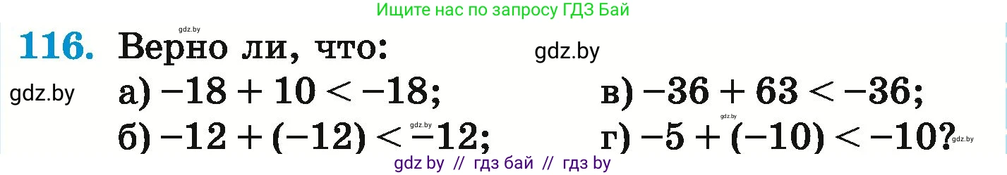 Математика, 6 класс Учебник, авторы: Герасимов Валерий Дмитриевич, Пирютко Ольга Николаевна, издательство Адукацыя i выхаванне, Минск, 2022, белого цвета, страница 205, номер 116, Условие