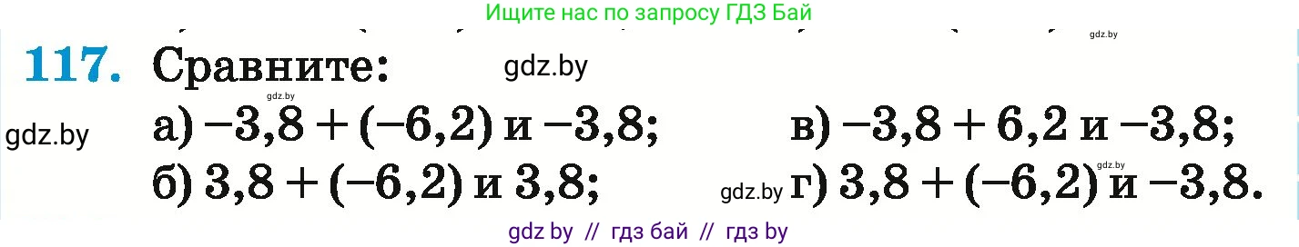 Математика, 6 класс Учебник, авторы: Герасимов Валерий Дмитриевич, Пирютко Ольга Николаевна, издательство Адукацыя i выхаванне, Минск, 2022, белого цвета, страница 205, номер 117, Условие