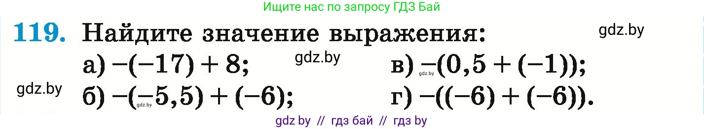 Математика, 6 класс Учебник, авторы: Герасимов Валерий Дмитриевич, Пирютко Ольга Николаевна, издательство Адукацыя i выхаванне, Минск, 2022, белого цвета, страница 205, номер 119, Условие