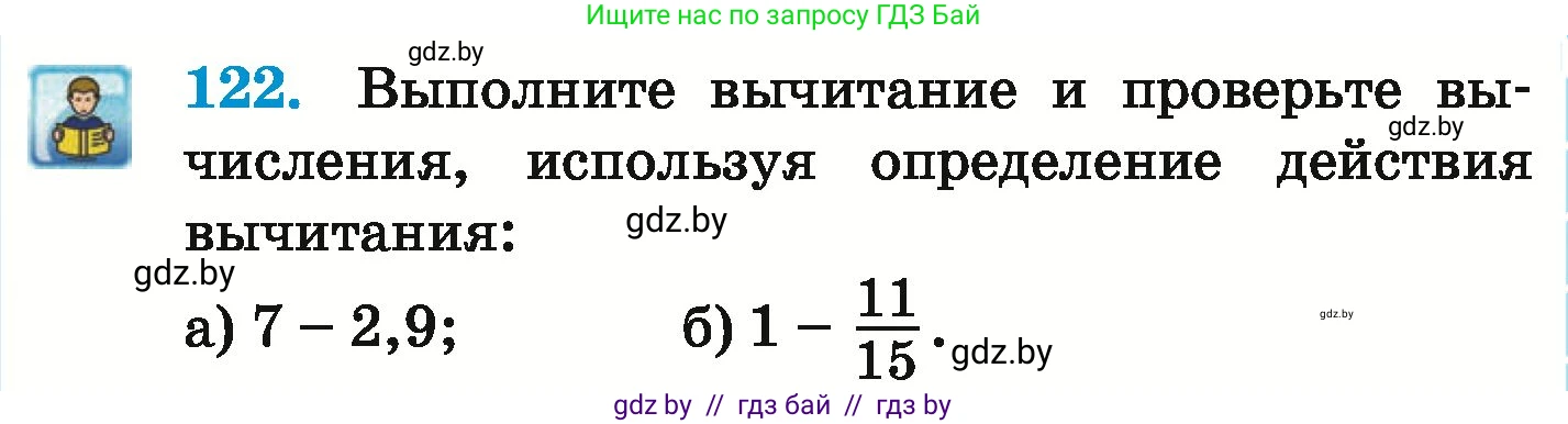 Математика, 6 класс Учебник, авторы: Герасимов Валерий Дмитриевич, Пирютко Ольга Николаевна, издательство Адукацыя i выхаванне, Минск, 2022, белого цвета, страница 205, номер 122, Условие