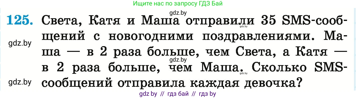 Математика, 6 класс Учебник, авторы: Герасимов Валерий Дмитриевич, Пирютко Ольга Николаевна, издательство Адукацыя i выхаванне, Минск, 2022, белого цвета, страница 206, номер 125, Условие