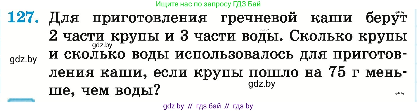 Математика, 6 класс Учебник, авторы: Герасимов Валерий Дмитриевич, Пирютко Ольга Николаевна, издательство Адукацыя i выхаванне, Минск, 2022, белого цвета, страница 206, номер 127, Условие
