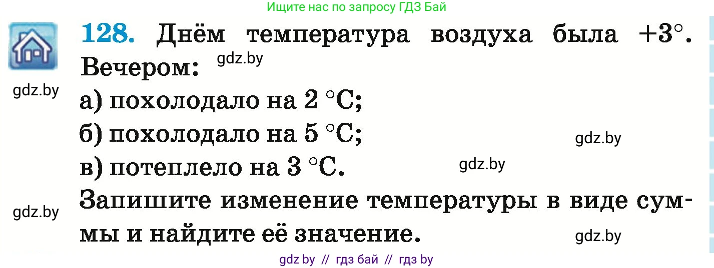 Математика, 6 класс Учебник, авторы: Герасимов Валерий Дмитриевич, Пирютко Ольга Николаевна, издательство Адукацыя i выхаванне, Минск, 2022, белого цвета, страница 207, номер 128, Условие