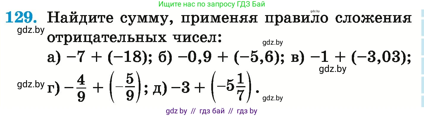 Математика, 6 класс Учебник, авторы: Герасимов Валерий Дмитриевич, Пирютко Ольга Николаевна, издательство Адукацыя i выхаванне, Минск, 2022, белого цвета, страница 207, номер 129, Условие