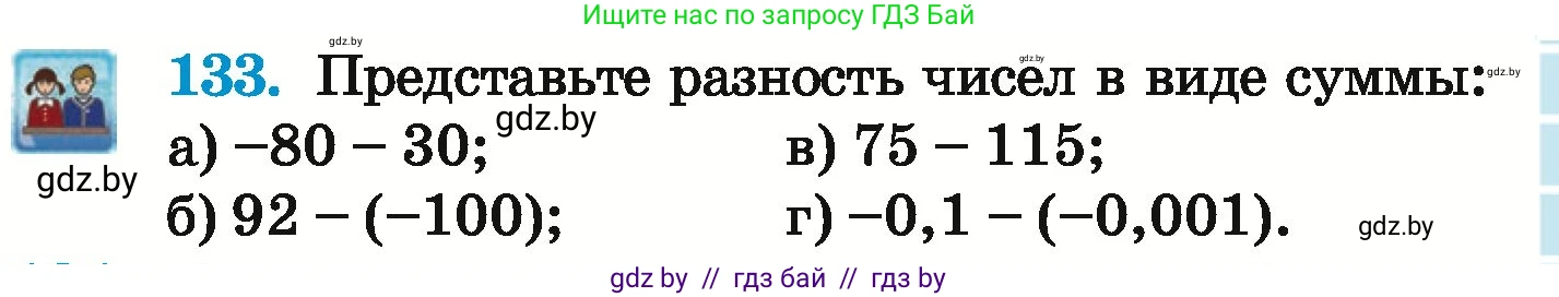 Математика, 6 класс Учебник, авторы: Герасимов Валерий Дмитриевич, Пирютко Ольга Николаевна, издательство Адукацыя i выхаванне, Минск, 2022, белого цвета, страница 209, номер 133, Условие