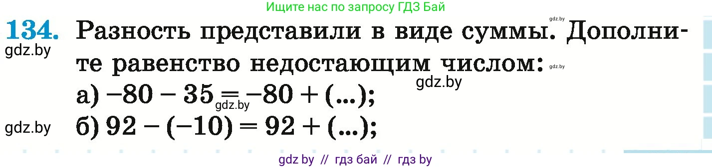 Математика, 6 класс Учебник, авторы: Герасимов Валерий Дмитриевич, Пирютко Ольга Николаевна, издательство Адукацыя i выхаванне, Минск, 2022, белого цвета, страница 209, номер 134, Условие