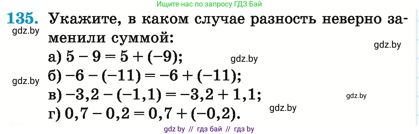 Математика, 6 класс Учебник, авторы: Герасимов Валерий Дмитриевич, Пирютко Ольга Николаевна, издательство Адукацыя i выхаванне, Минск, 2022, белого цвета, страница 210, номер 135, Условие
