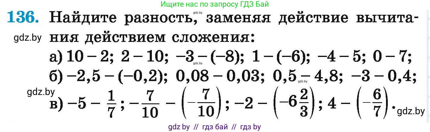 Математика, 6 класс Учебник, авторы: Герасимов Валерий Дмитриевич, Пирютко Ольга Николаевна, издательство Адукацыя i выхаванне, Минск, 2022, белого цвета, страница 210, номер 136, Условие
