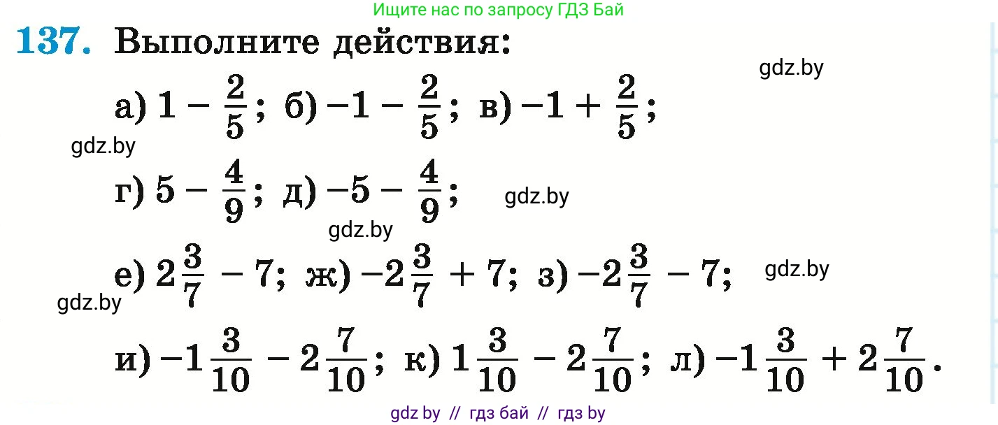 Математика, 6 класс Учебник, авторы: Герасимов Валерий Дмитриевич, Пирютко Ольга Николаевна, издательство Адукацыя i выхаванне, Минск, 2022, белого цвета, страница 210, номер 137, Условие