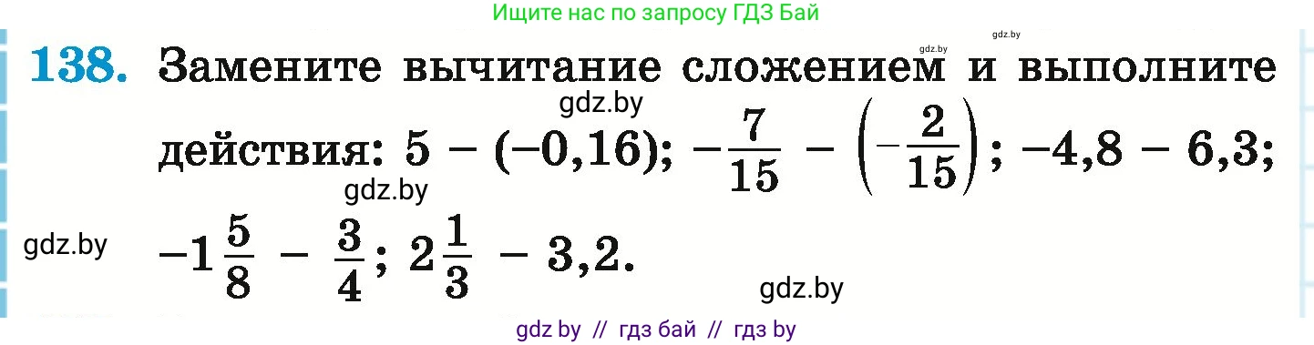 Математика, 6 класс Учебник, авторы: Герасимов Валерий Дмитриевич, Пирютко Ольга Николаевна, издательство Адукацыя i выхаванне, Минск, 2022, белого цвета, страница 210, номер 138, Условие