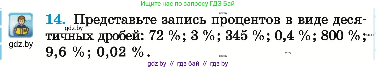 Математика, 6 класс Учебник, авторы: Герасимов Валерий Дмитриевич, Пирютко Ольга Николаевна, издательство Адукацыя i выхаванне, Минск, 2022, белого цвета, страница 182, номер 14, Условие