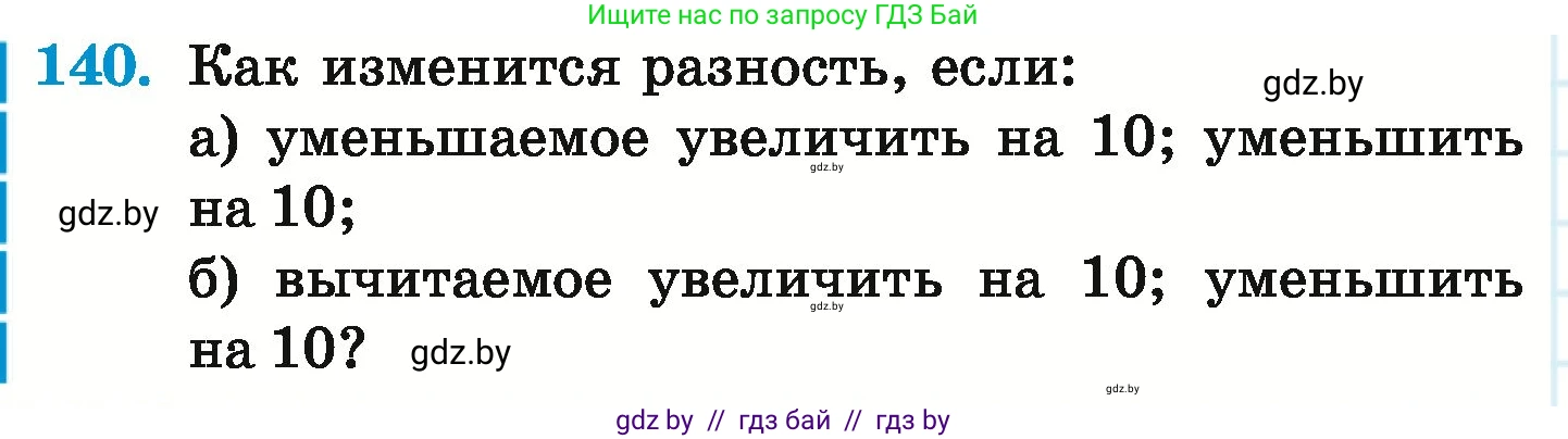Математика, 6 класс Учебник, авторы: Герасимов Валерий Дмитриевич, Пирютко Ольга Николаевна, издательство Адукацыя i выхаванне, Минск, 2022, белого цвета, страница 210, номер 140, Условие