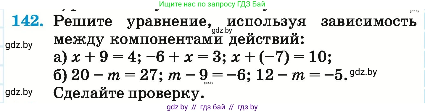Математика, 6 класс Учебник, авторы: Герасимов Валерий Дмитриевич, Пирютко Ольга Николаевна, издательство Адукацыя i выхаванне, Минск, 2022, белого цвета, страница 211, номер 142, Условие